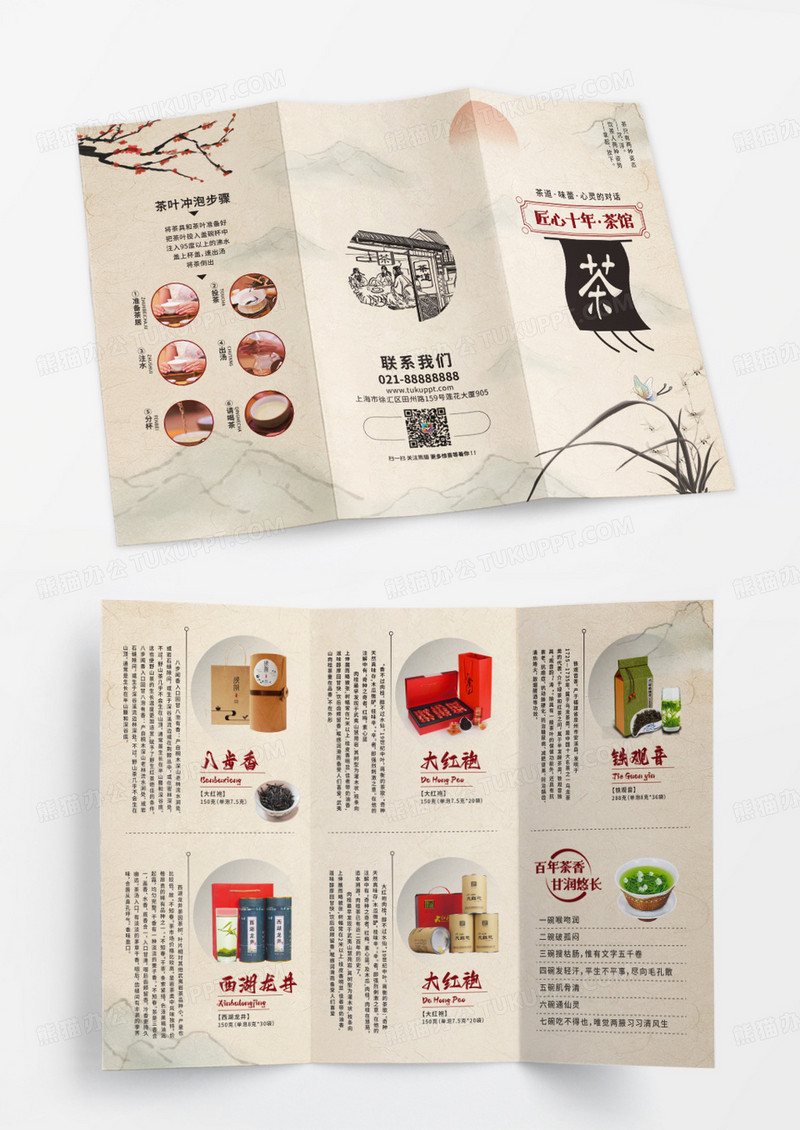 中国风传统茶叶匠心传承中国茶菜单设计