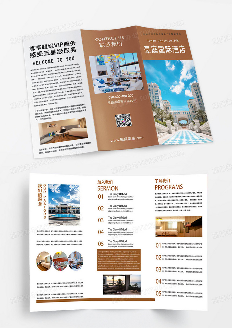 大气蓝色旅馆旅店宾馆酒店宣传三折页蓝色风格
