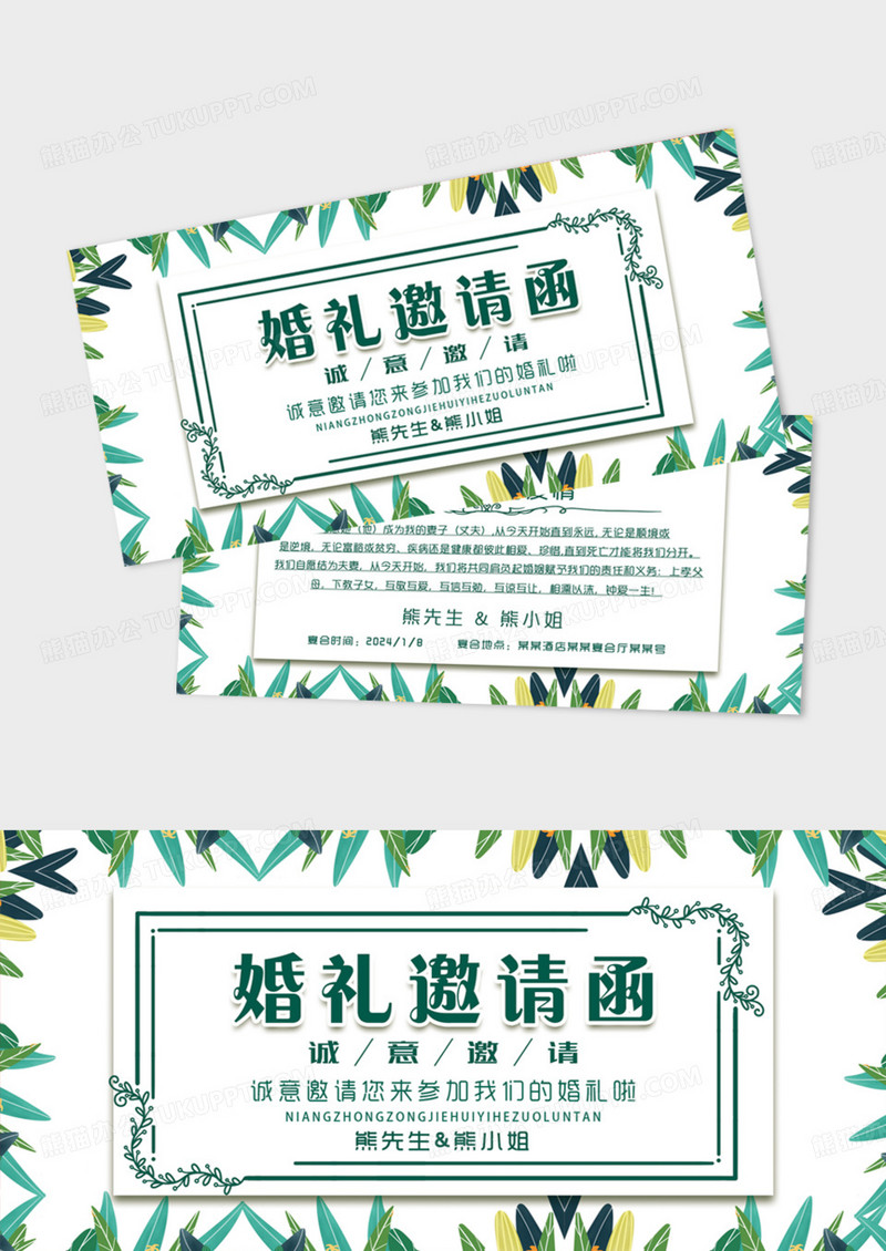 简约清新花卉婚礼邀请函模版