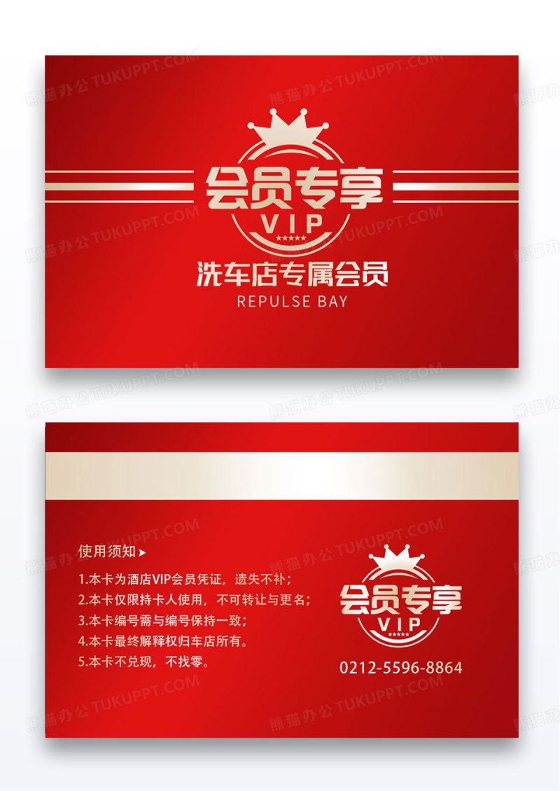 红色渐变简约vip会员卡