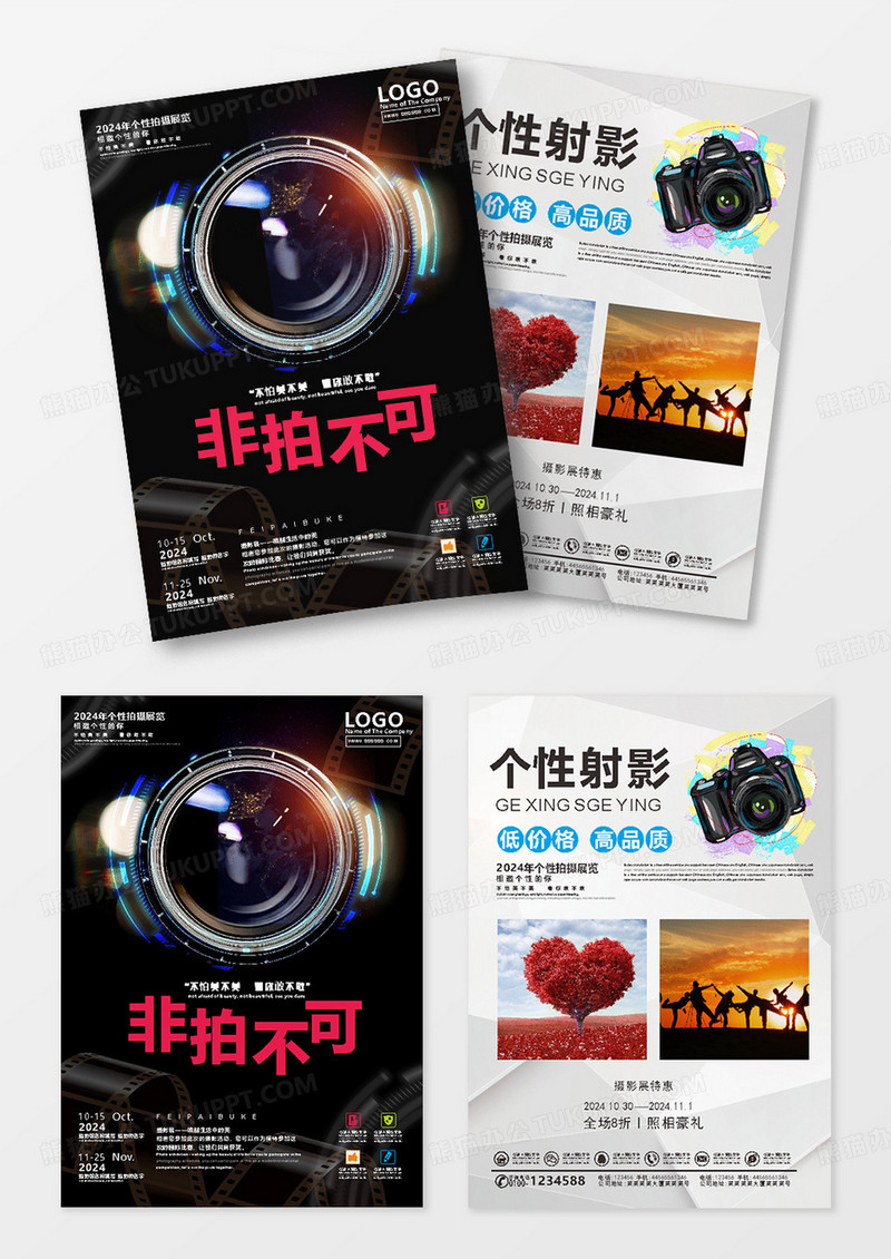 简约非拍不可婚纱彩页模板
