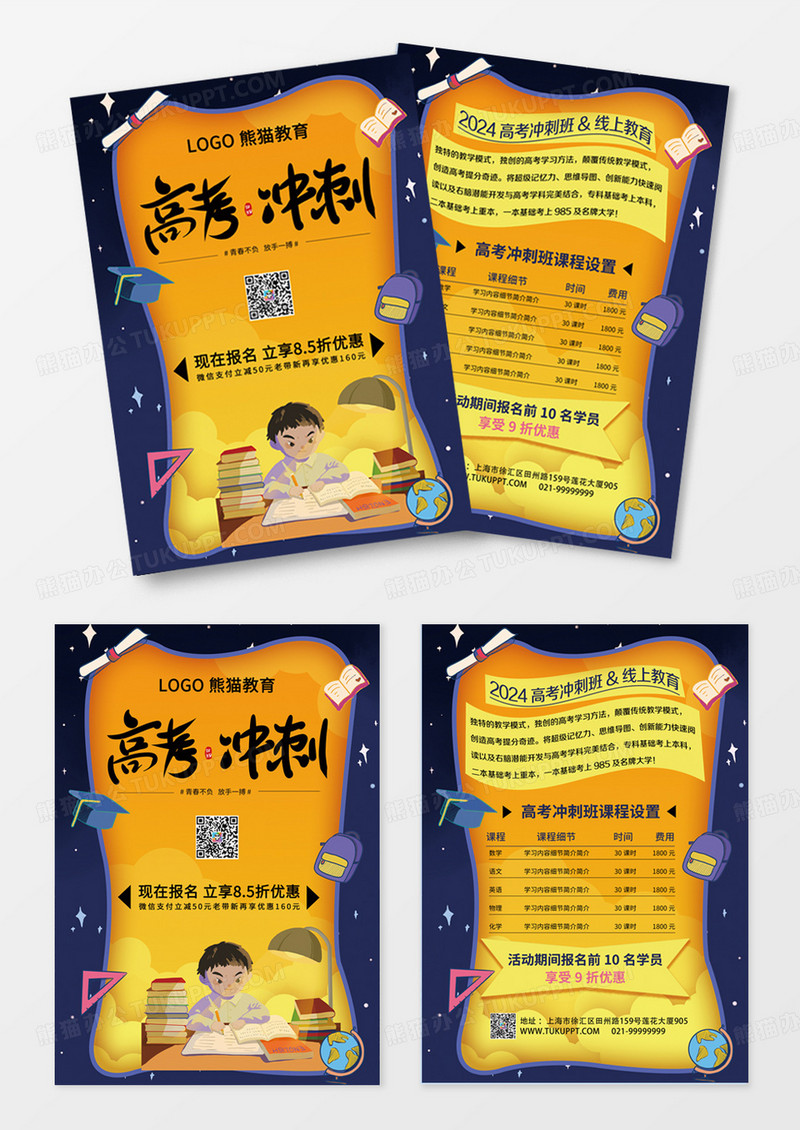高考中考冲刺学习加油拼搏培训宣传单