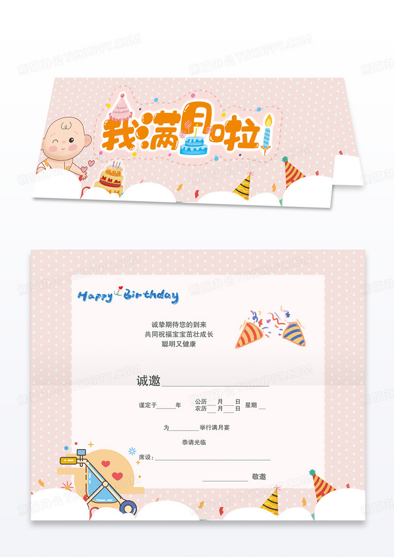 温馨 满月酒满月宴请帖请柬模版