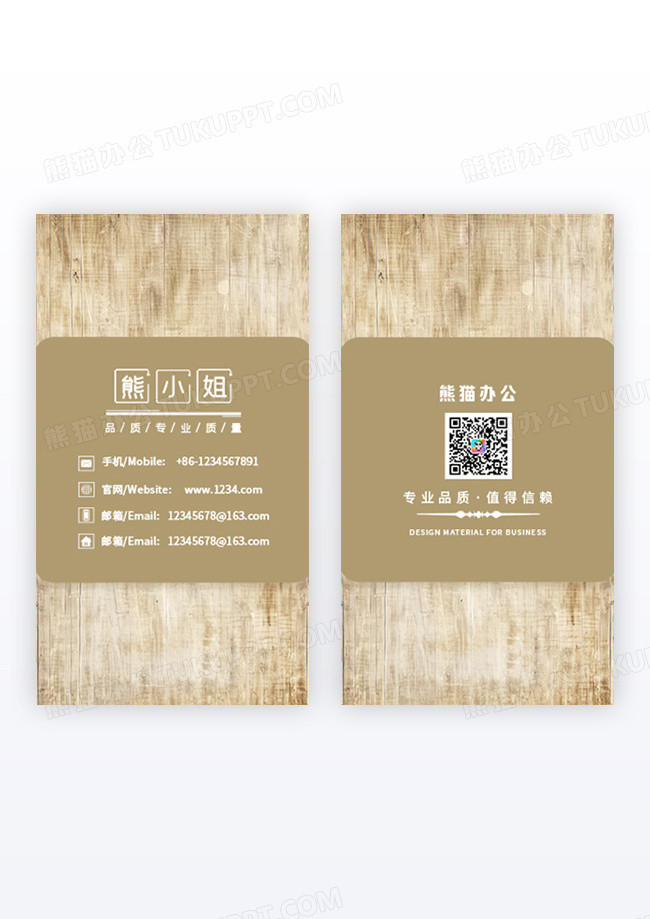 木质简约艺术公司房地产竖版名片