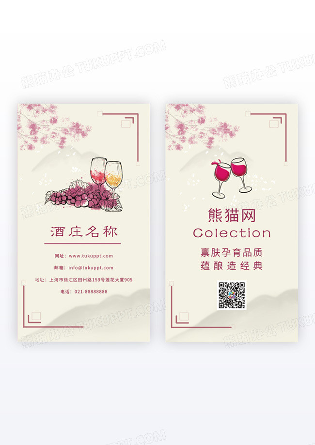山庄红酒广告葡萄酒庄酒广告 葡萄酒名片竖版名片模版