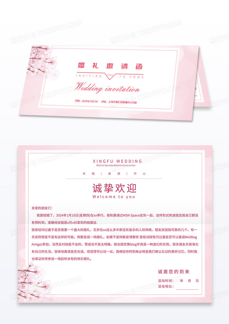 大气简约温馨结婚婚礼邀请函模板