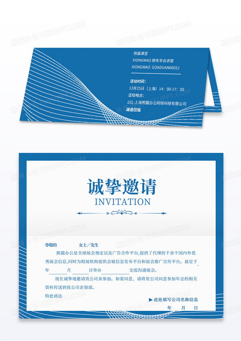 蓝色简约企业年会邀请函设计模板