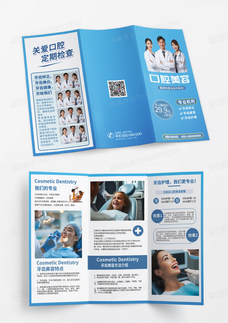简约清新口腔医疗折页设计