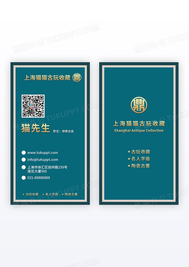 商务名片猫猫古玩收藏竖版名片设计模版