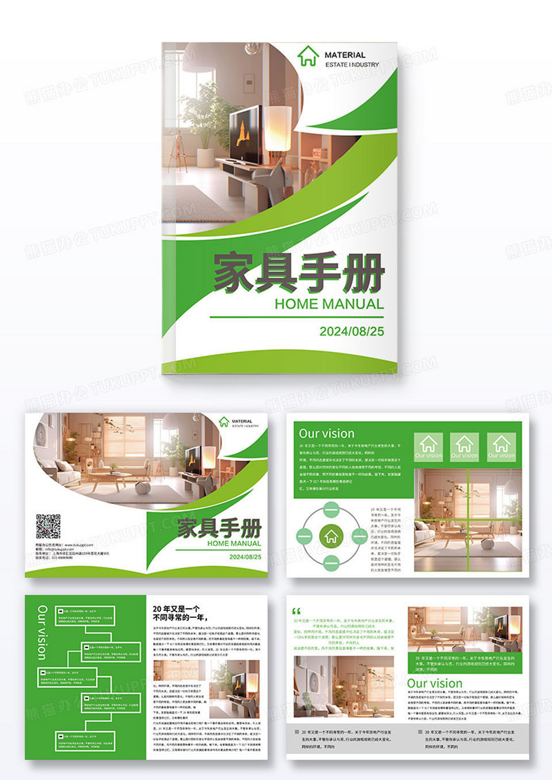 家具智能家居画册
