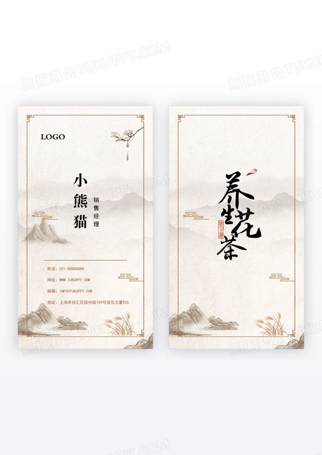 水墨名片名片水墨茶水墨水墨茶普洱水名片水墨竖版名片