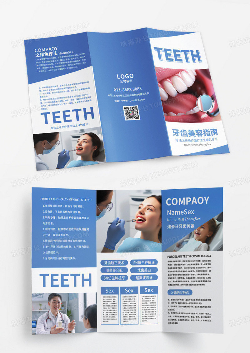 蓝色简约时尚口腔医疗口腔美容折页