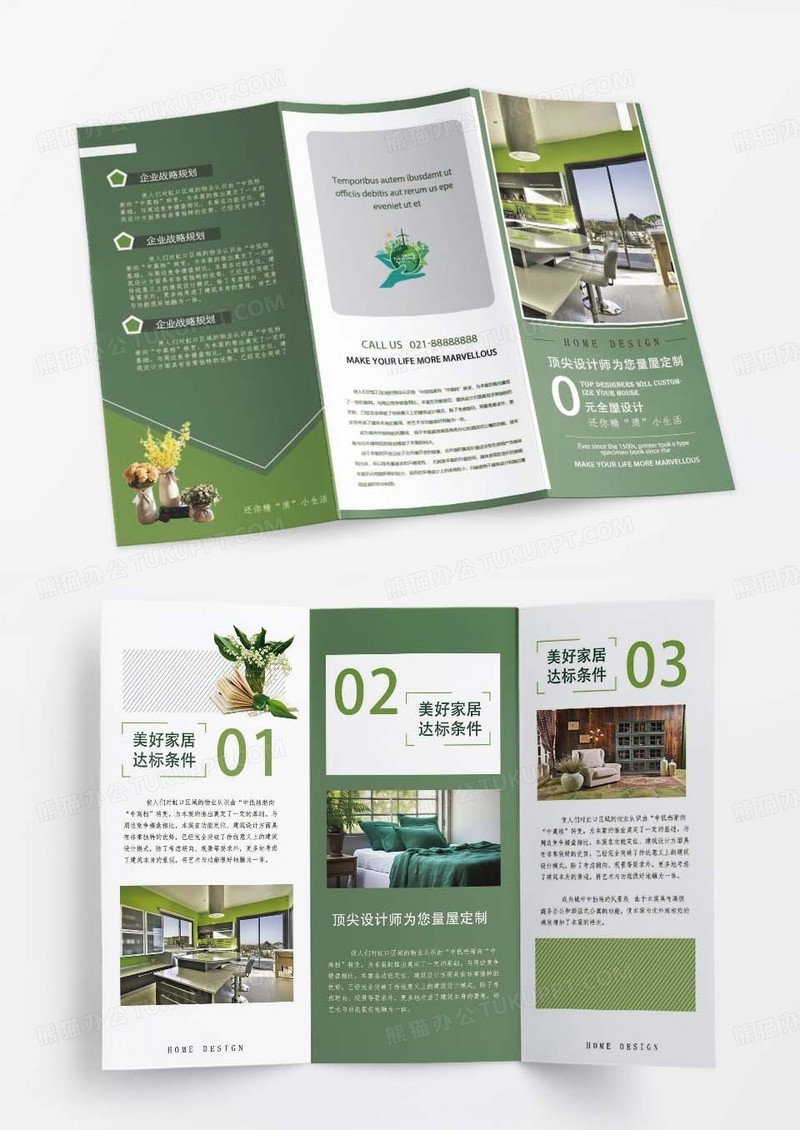 绿色简约家居设计家居装修折页