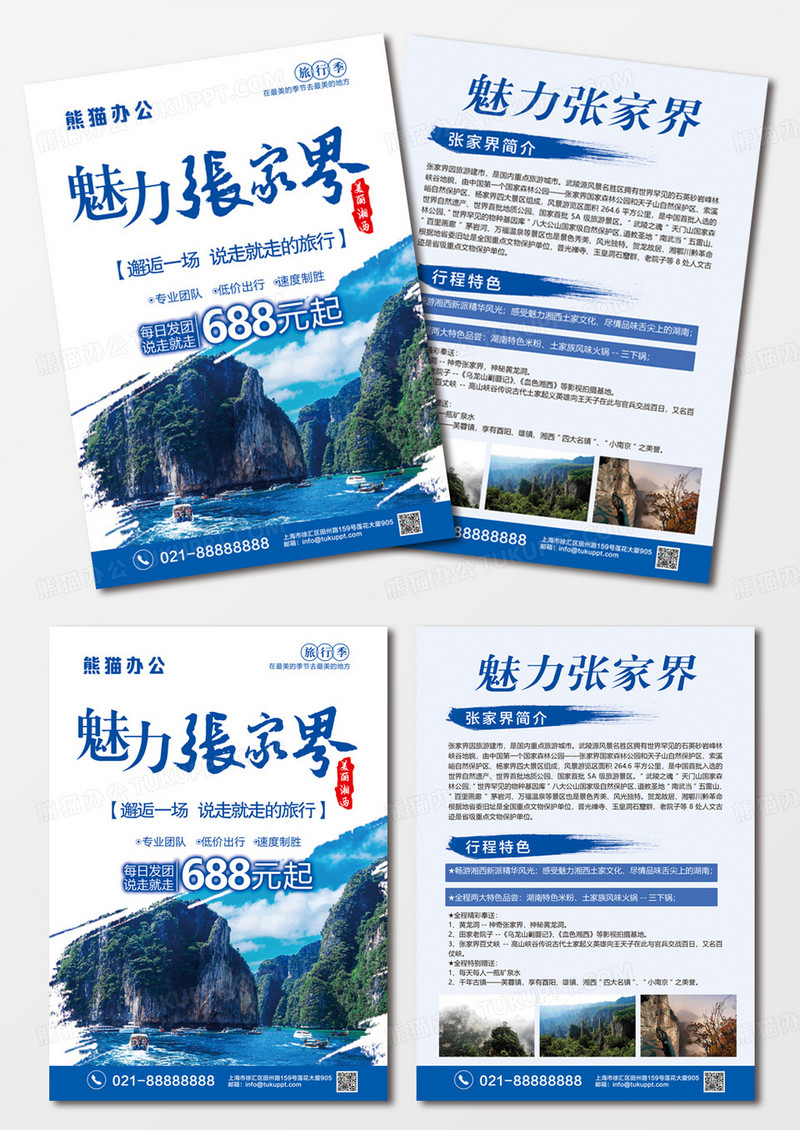 蓝色水墨风旅游宣传魅力张家界旅游宣传单