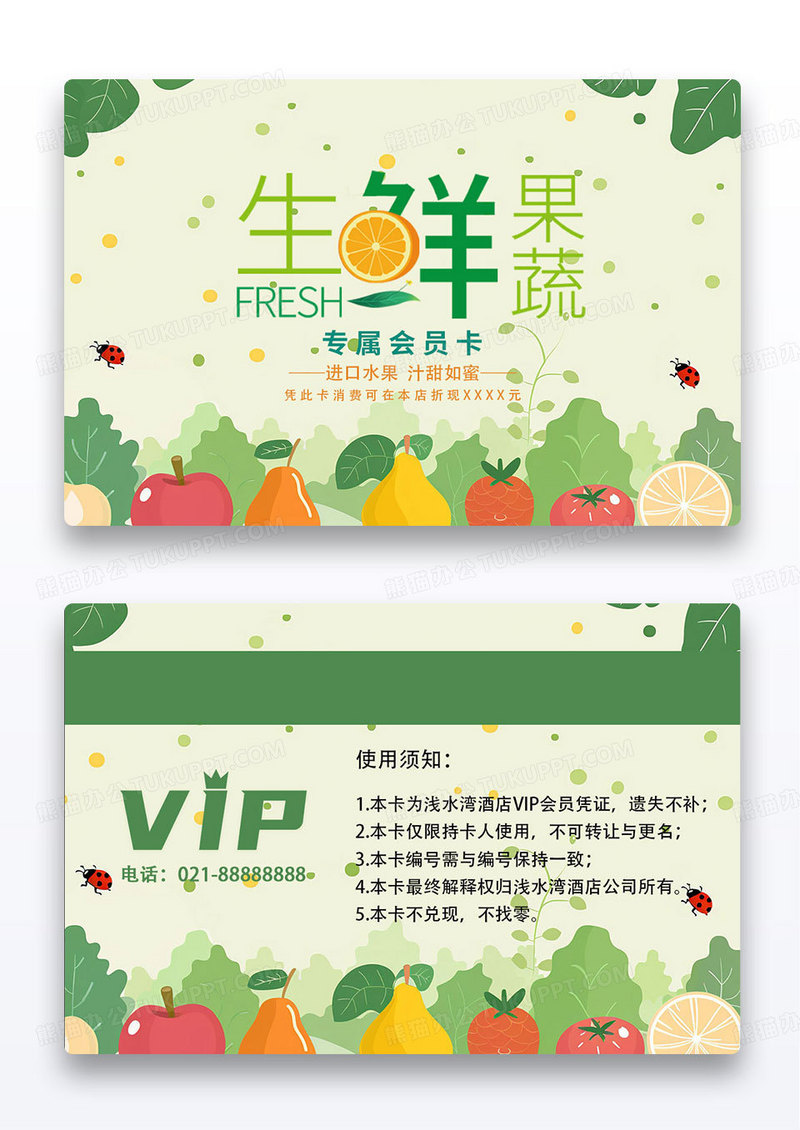 清新卡通时尚创意简约水果店生鲜超市VIP会员卡