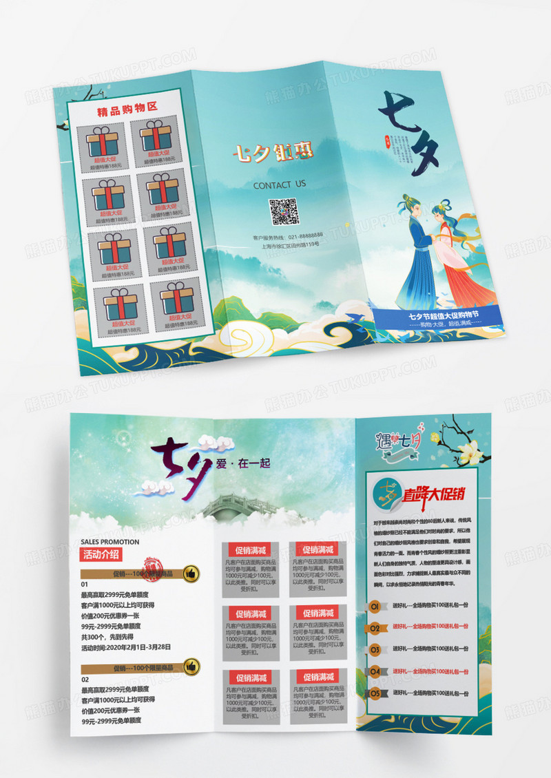 绿色中式七夕节背景年终促销背景三折页
