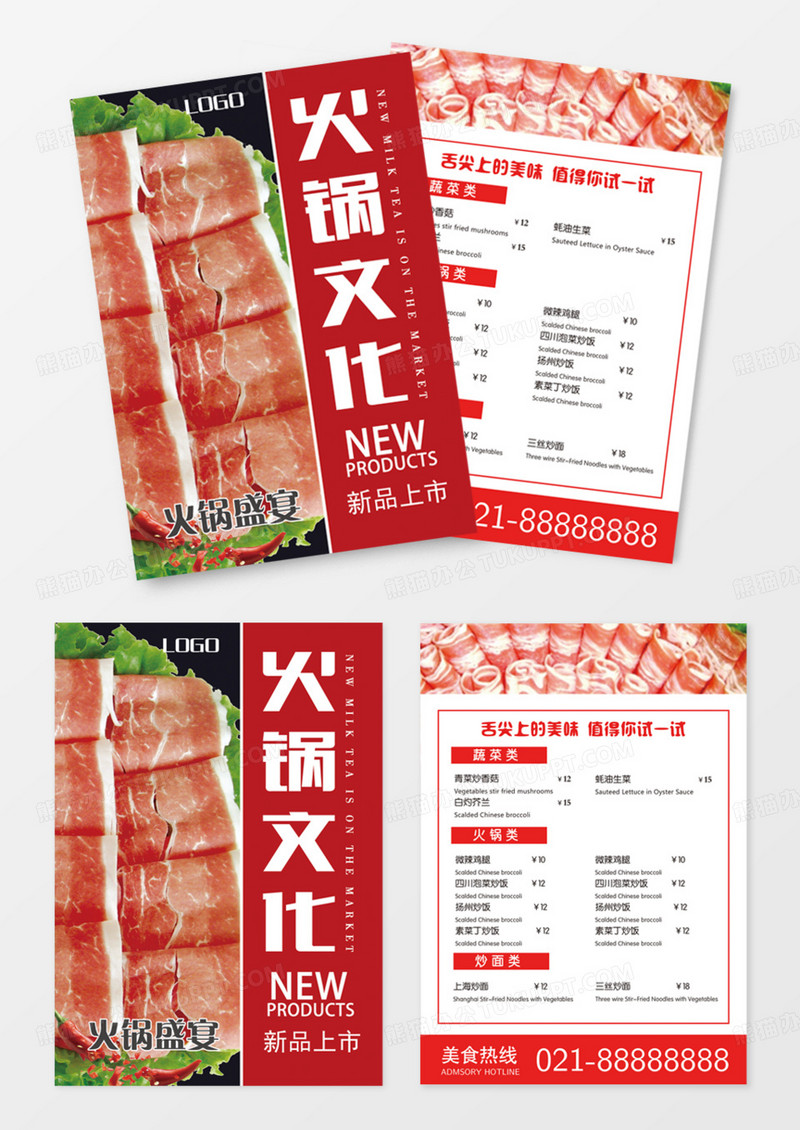 简约火锅文化海报宣传单