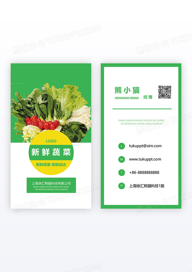 简约绿色水果蔬菜超市店铺竖版名片