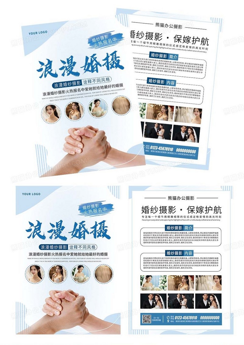 蓝色简约浪漫婚摄宣传单
