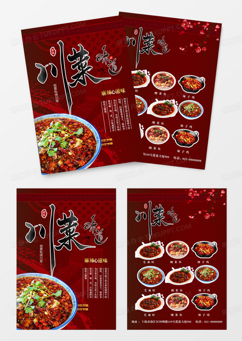 中国风川菜宣传单dm