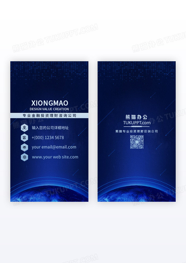 深蓝色科技电子通讯公司竖版名片