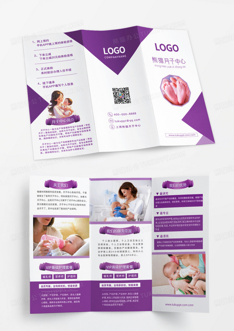 简约紫色月子中心护理会所宣传折页