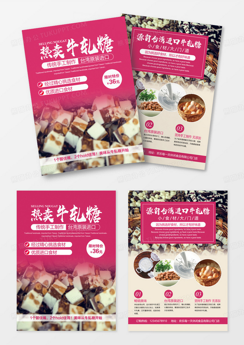 粉色食品店铺活动牛轧糖促销宣传双面单页设计