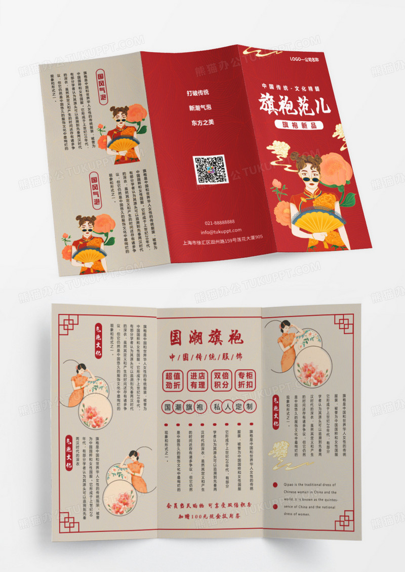 红色简约国潮旗袍文化三折页