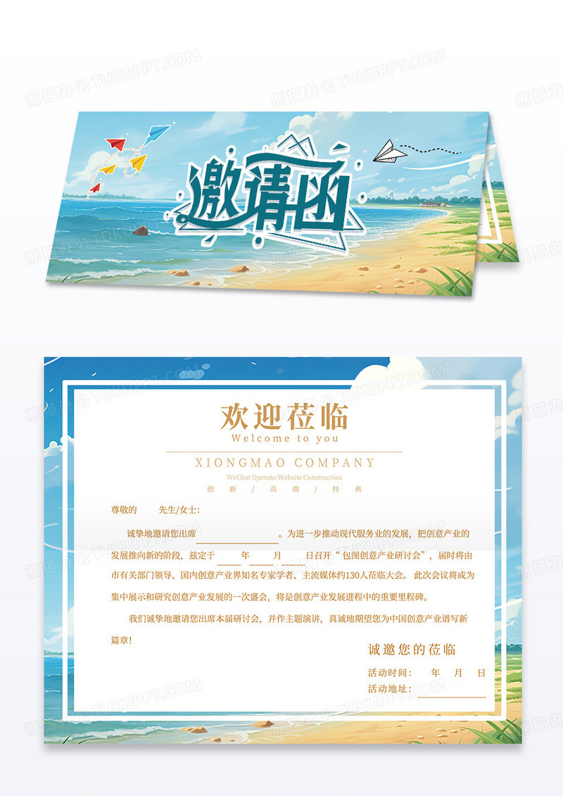 蓝色天空清新卡通毕业晚会邀请函