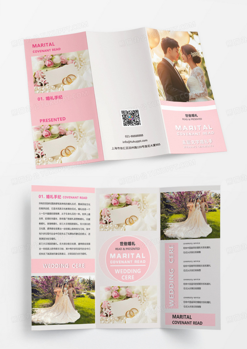 粉色简约浪漫婚庆摄影室三折页