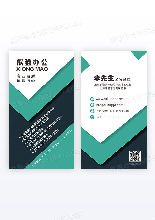 蓝色方块商务个性竖版名片设计