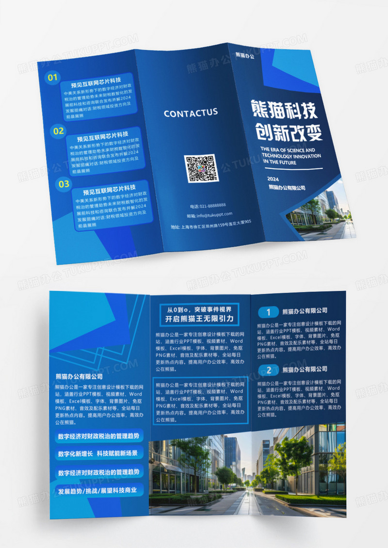 蓝色渐变未来科技宣传折页