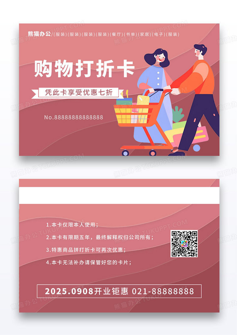 简约手绘卡通渐变购物打折卡会员卡