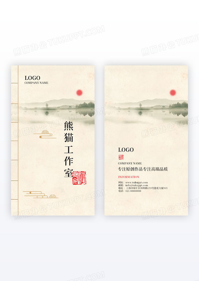 中式复古商务工作室竖版名片