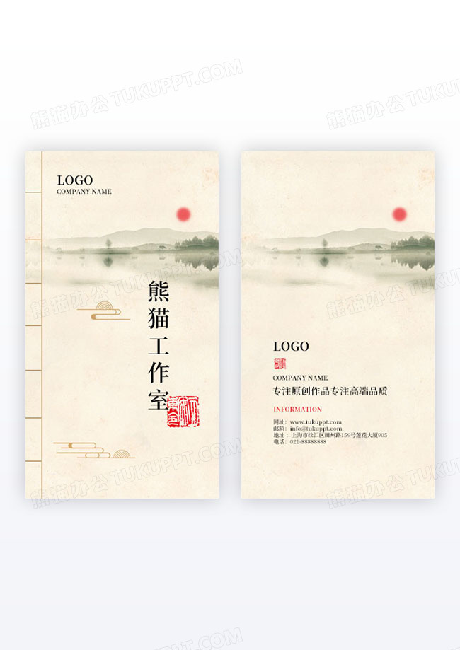 中式复古商务工作室竖版名片