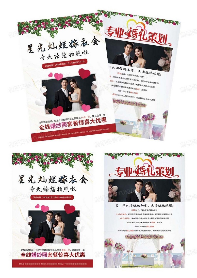 婚纱摄影影楼宣传单简约DM