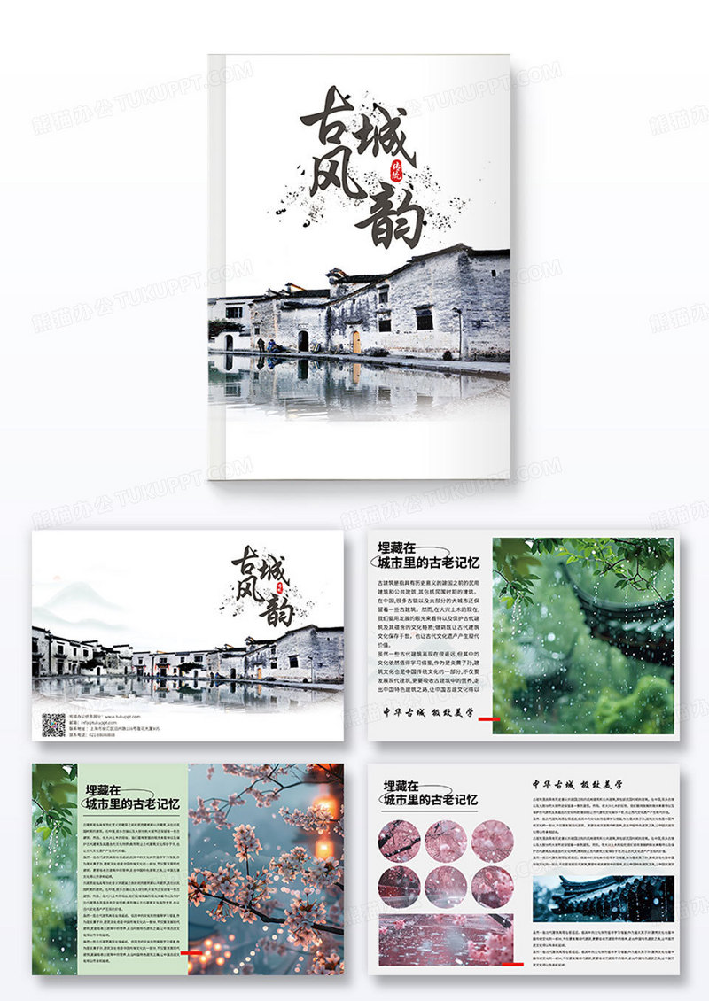 文化古城中式画册