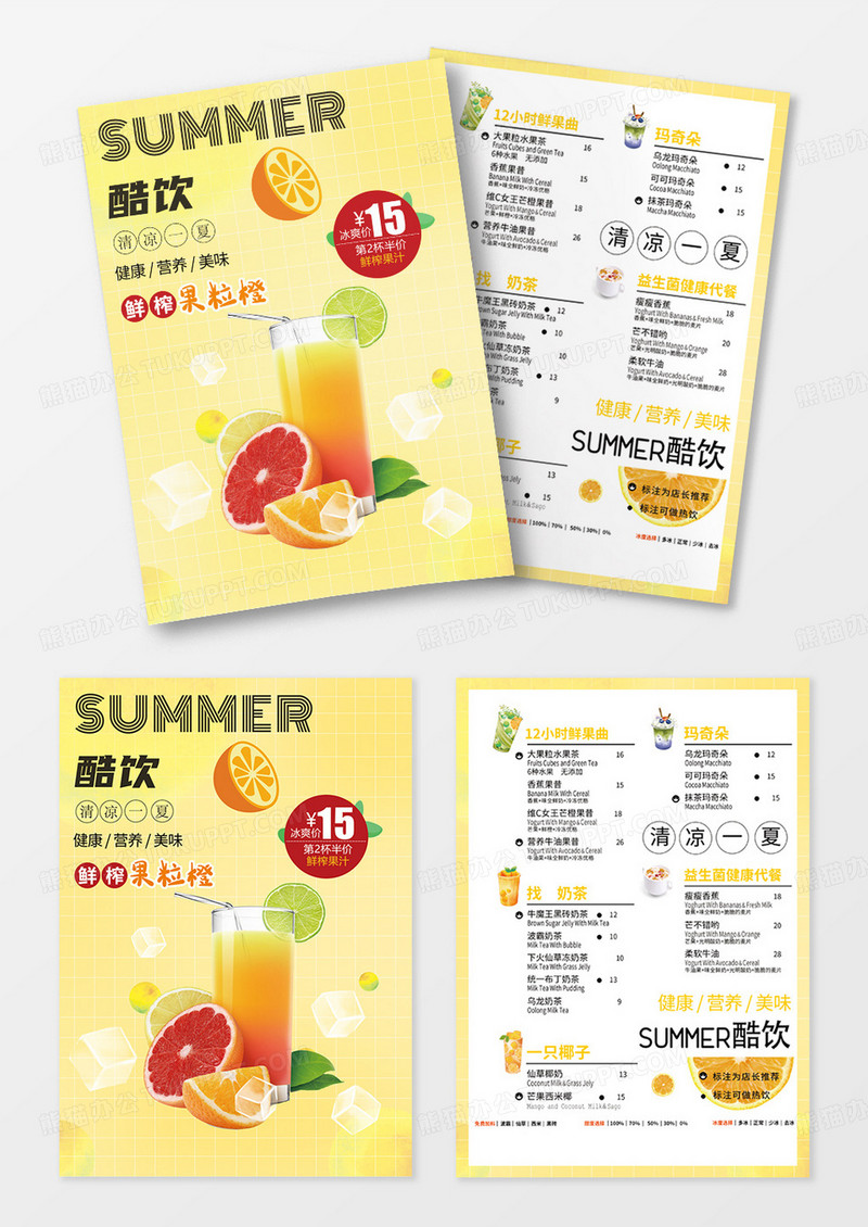 夏日冷饮饮品宣传菜单模板