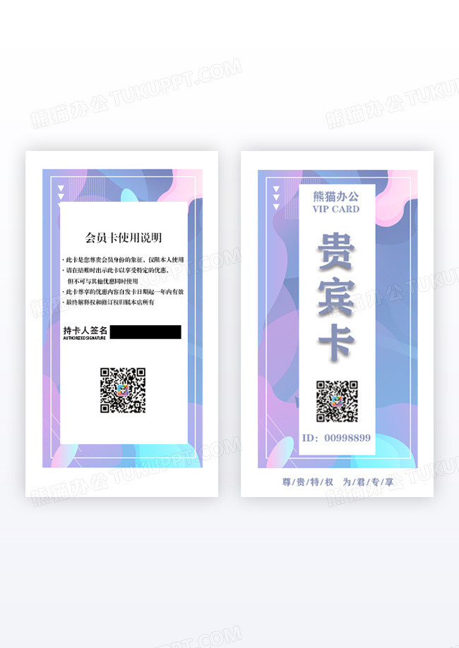蓝紫色简约风会员VIP卡会员贵宾卡简约风