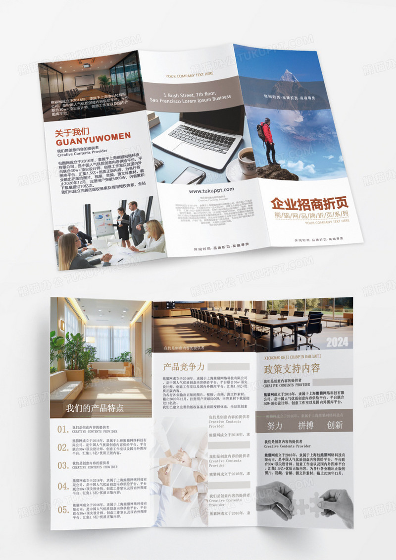 简约企业招商折页商务公司折页企业折页