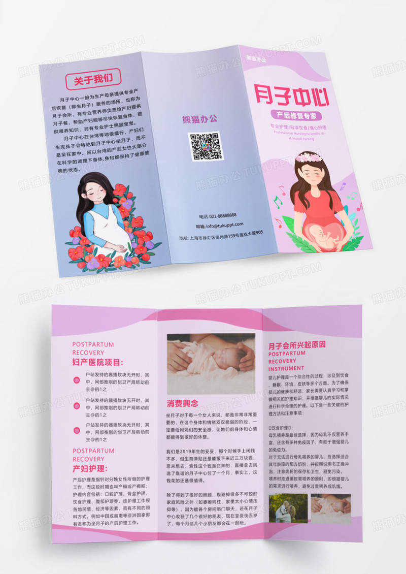 紫色梦幻月子修复中心医疗中心折页