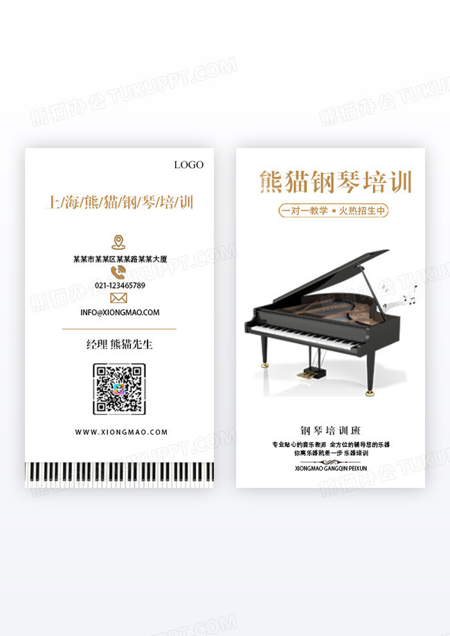 白色简约风钢琴音乐培训名片音乐教育机构竖版名片