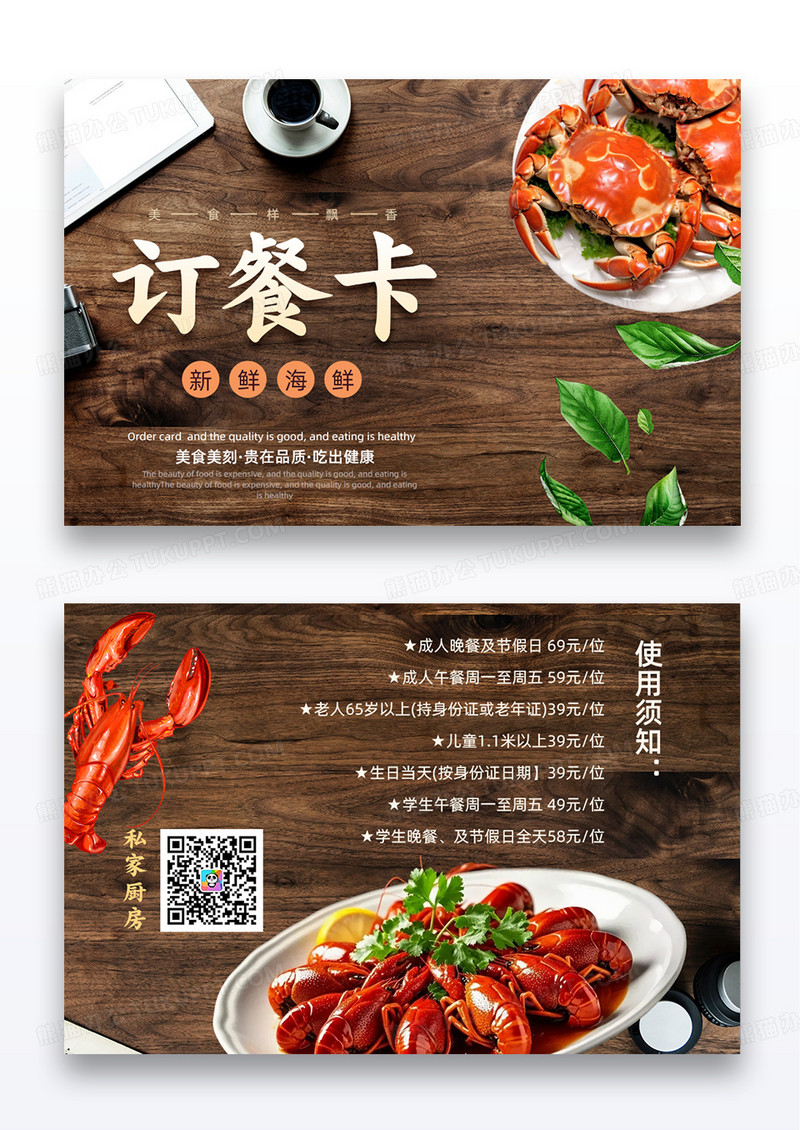 海鲜订餐卡龙虾摄影图实拍会员卡餐饮美食vip