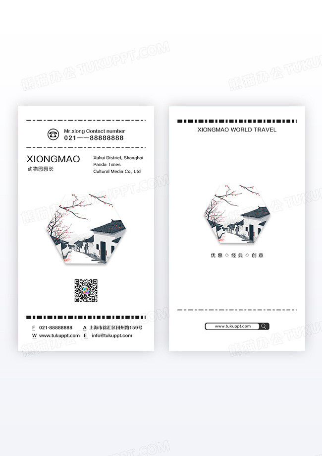 简约个性创意旅行景点竖版名片