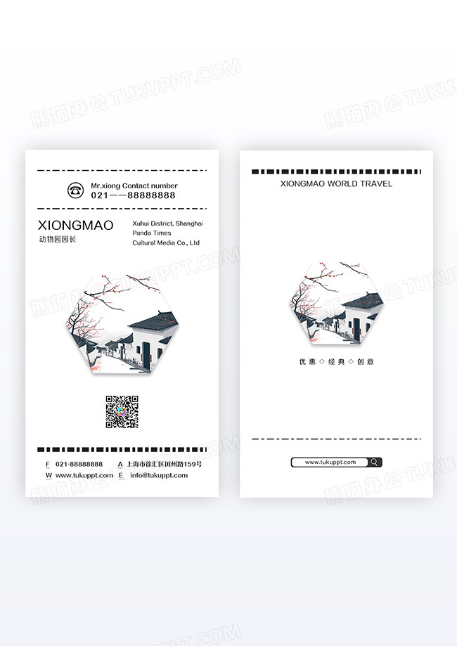 简约个性创意旅行景点竖版名片