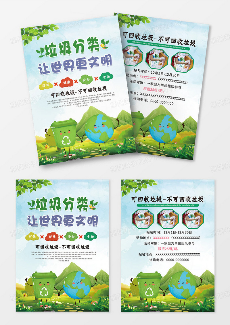 简约小清新绿色垃圾分类环保公益宣传单