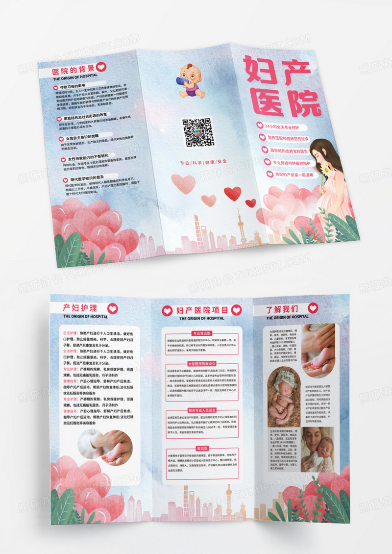 粉色简约卡通妇产医院宣传折页设计