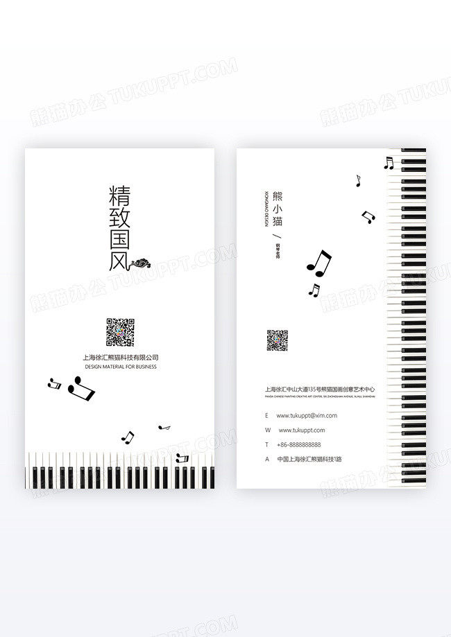 简约黑白钢琴键音乐培训教育竖版名片设计