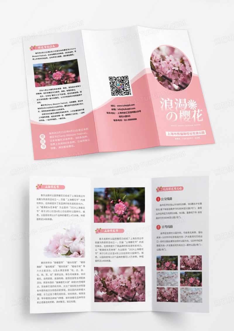 粉色简约大气樱花节设计三折页