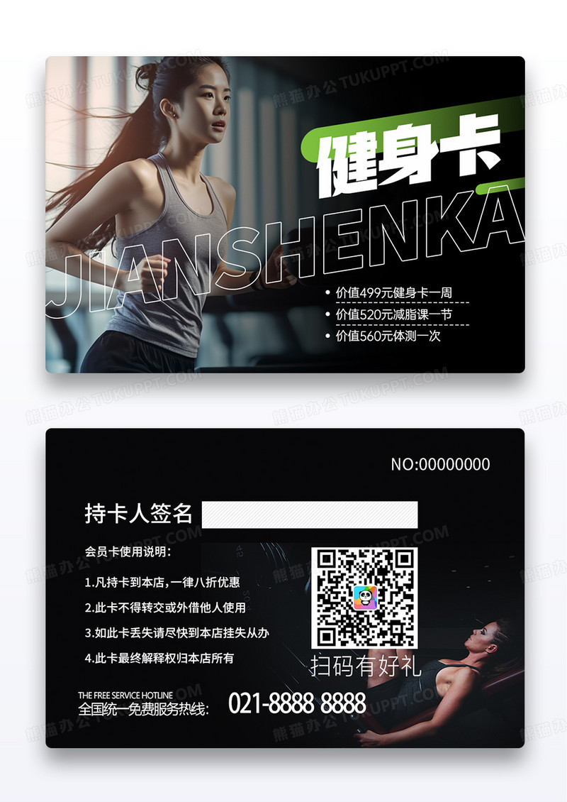 黑色时尚健身卡会员卡健身运动vip卡